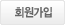 회원가입
