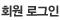 회원