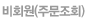 비회원